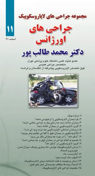 جراحی های اورژانس