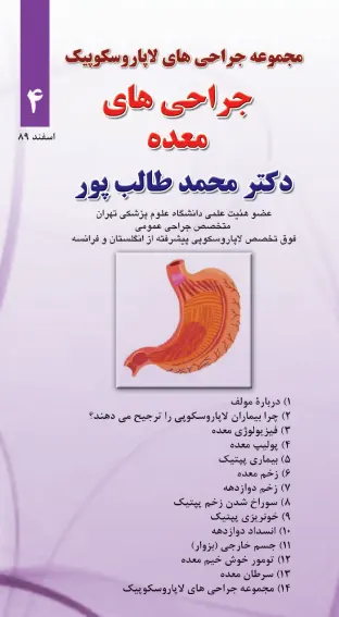 جراحی های معده